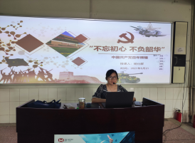 “不忘初心 不负韶华”主题党课 ——中国共产党百年辉煌