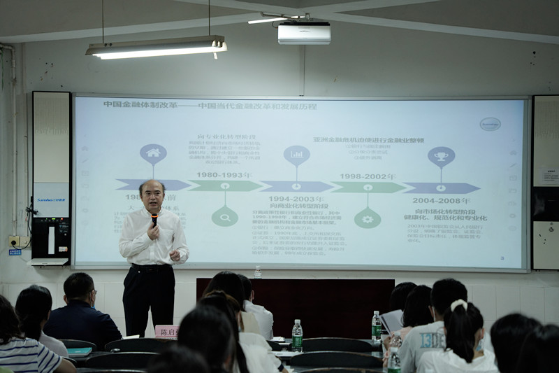 四川省信用联社党委委员、副主任于晨曦莅临学院开展学术讲座