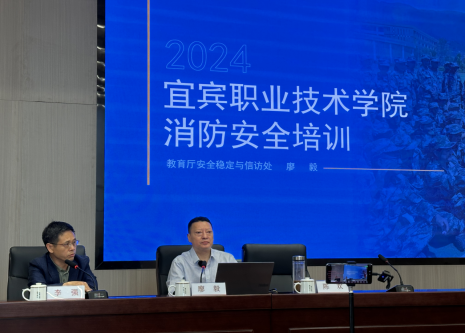 我院举办2024年平安校园建设工作培训会