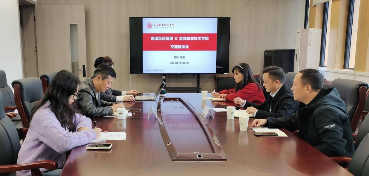 深化校地交流 促进合作发展——南溪经济商务科技局到我院交流座谈