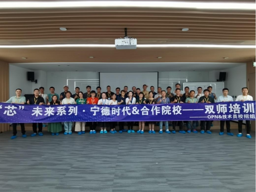 我院樊青录博士受邀参加宁德时代主办的“机械技能——双师培训交流会”