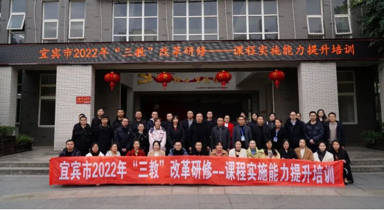 宜宾市2022年“三教”改革研修课程实施能力提升培训——“三名工程”建设专题学习顺利开展