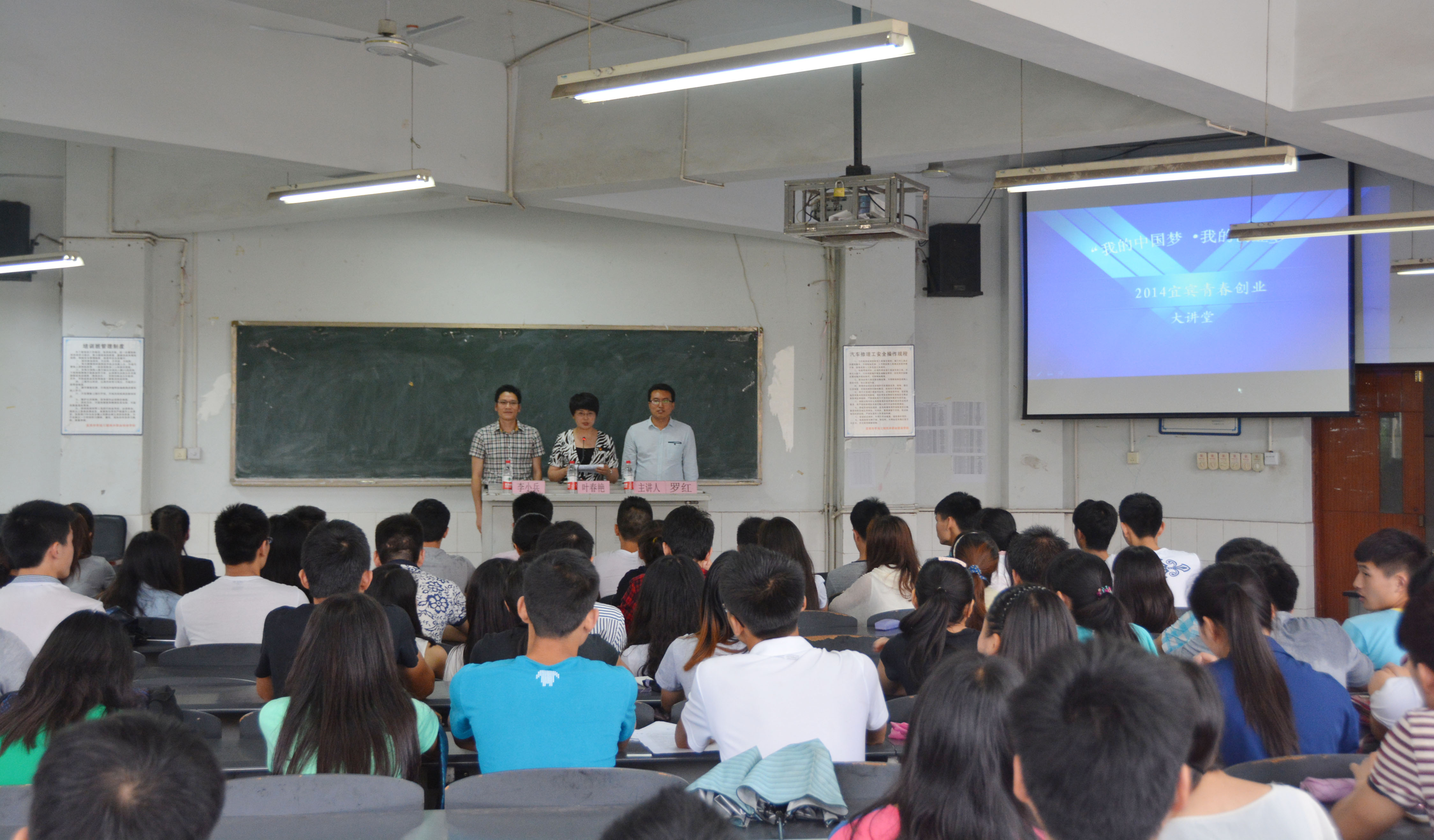 大学生创业讲座