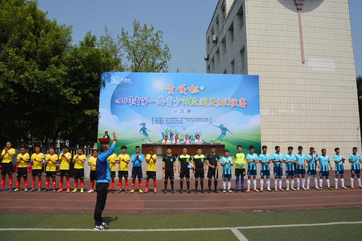 四川省第一届“贡嘎杯”足球联赛在我院赛区开赛