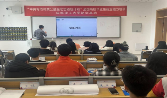 我院开展2023年“宏志助航计划”毕业生就业能力培训