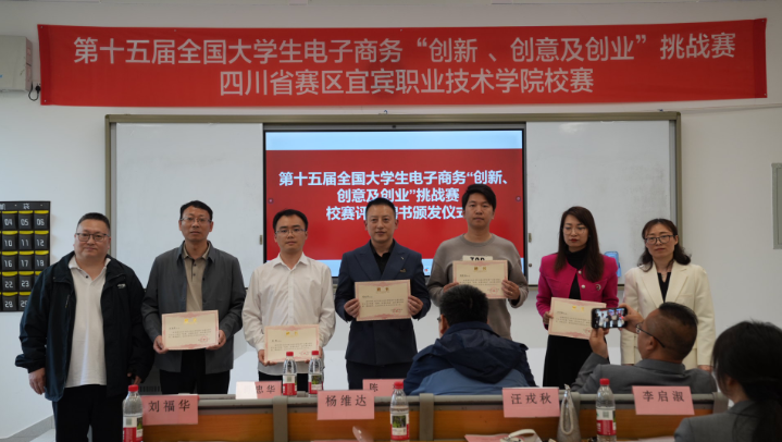 我校成功举办第十五届全国大学生电子商务“创新、创意及创业”挑战赛校级决赛