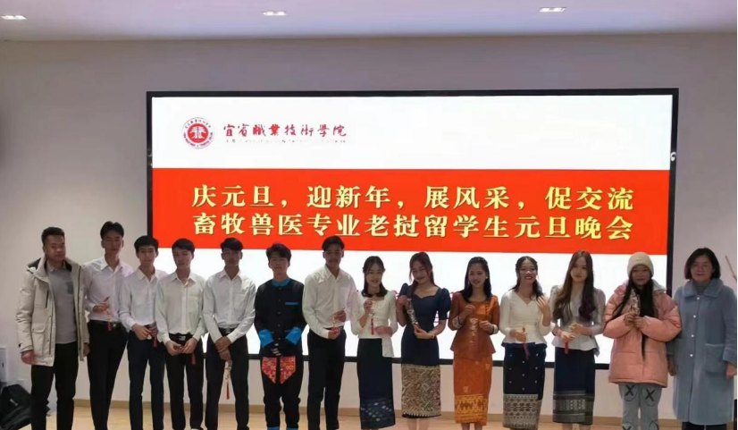 庆元旦，迎新年，展风采，促交流——现代农业学院举办老挝留学生元旦晚会