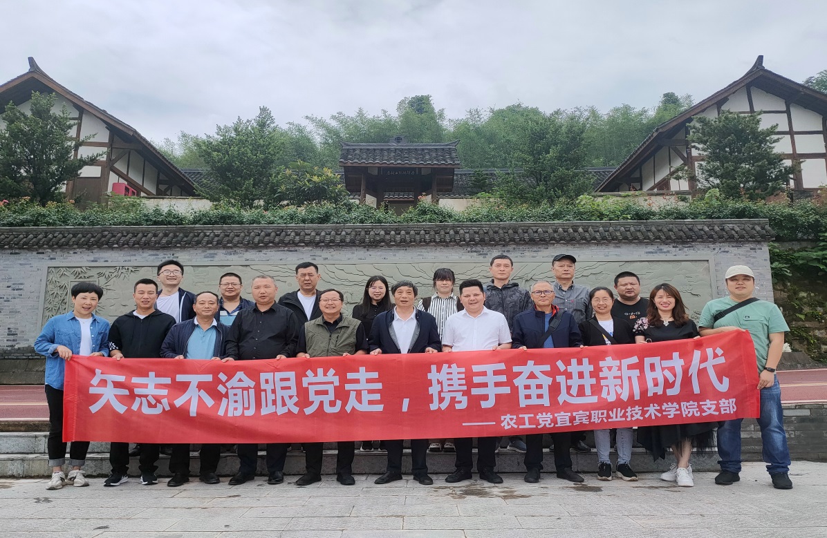 农工党宜职院支部开展“矢志不渝跟党走，携手奋进新时代”政治交接主题教育活动