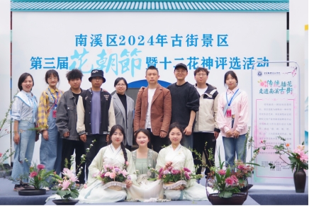 我院皇冠非遗插花亮相南溪花朝节