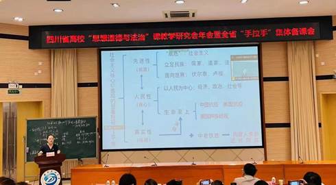 我院教师龚小聪受邀参加四川省高校“思想道德与法治”课教学研究会年会并作现场示范教学展示