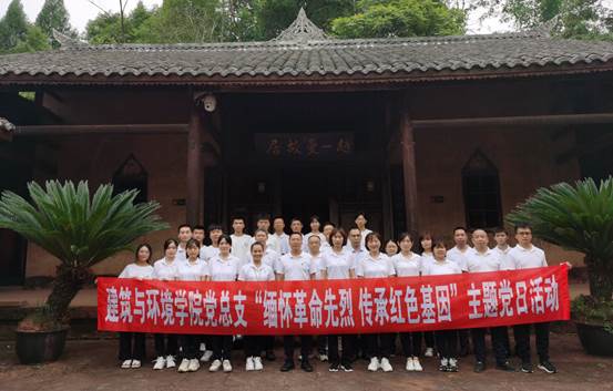 “缅怀革命先烈 传承红色基因”——建环学院党总支开展主题党日活动