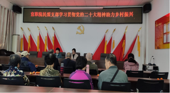 民盟宜宾职院支部开展“学习贯彻党的二十大精神 助力乡村振兴”学习调研活动