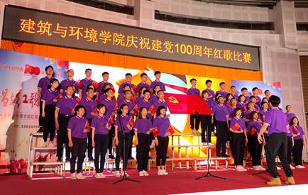 歌颂红色经典 致敬光辉百年——建筑与环境学院举行“唱支红歌给党听”红歌比赛