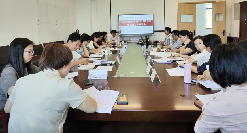 皇冠召开2025届毕业生就业工作推进会