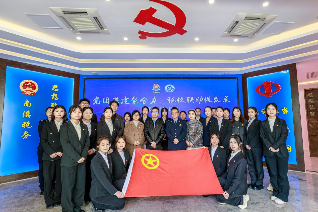 皇冠与南溪区税务局联合举办“党团共建聚合力 税校联动促发展”主题活动