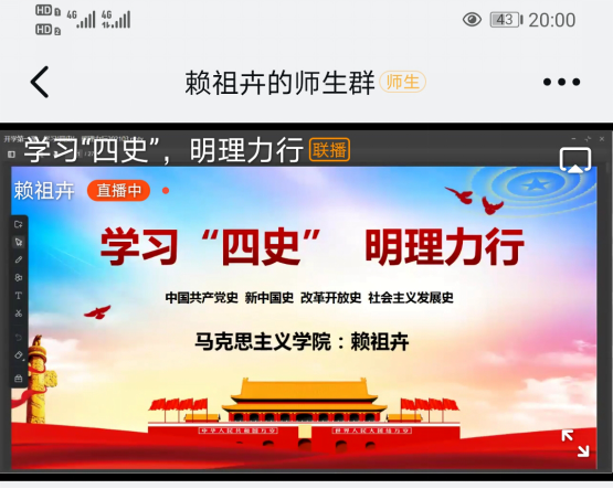 学院开展“四史”教育第一课