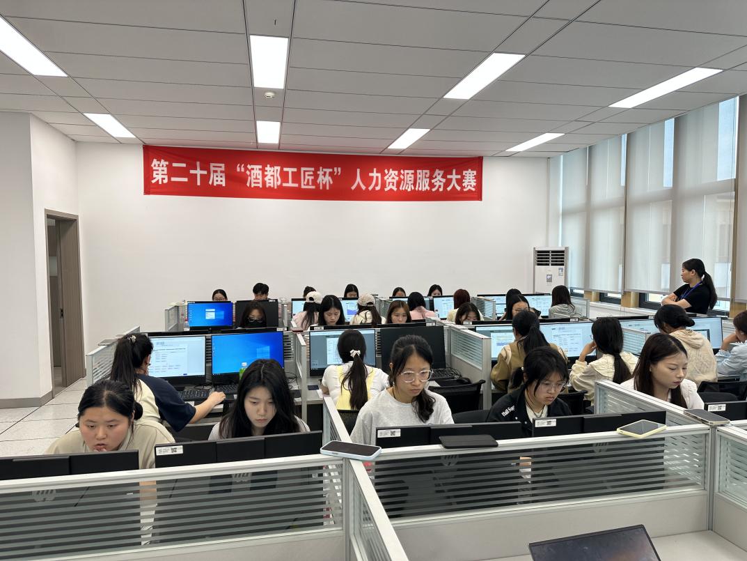 我校第二十届“酒都工匠杯“学生技能大赛人力资源服务赛项圆满落幕