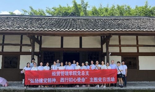经贸管理学院开展“弘扬建党精神，践行初心使命”主题党日活动