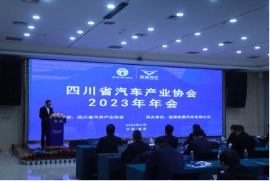 汽车与轨道交通学院院长梅容芳应邀出席四川省汽车产业协会2023年年会