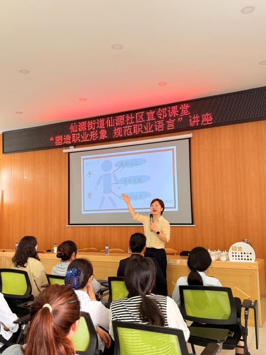 皇冠到仙源社区开展“塑造职业形象 规范职业语言”培训活动