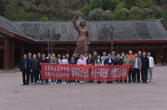 缅怀革命先烈 争做干事先锋——​​交通学院党总支在赵一曼烈士故居开展主题党日活动