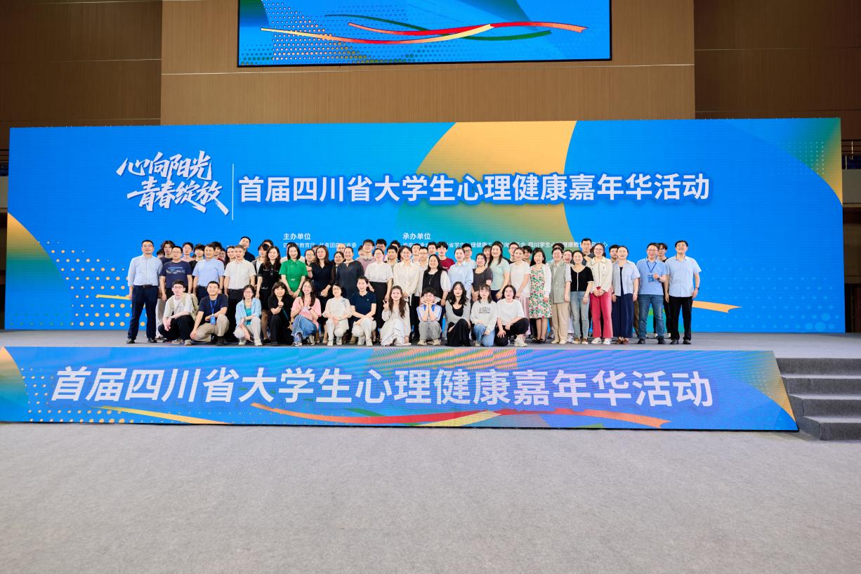 我校心理育人成果亮相首届四川省大学生心理健康嘉年华活动现场